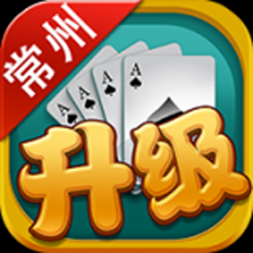 常州四副升级下载手机版