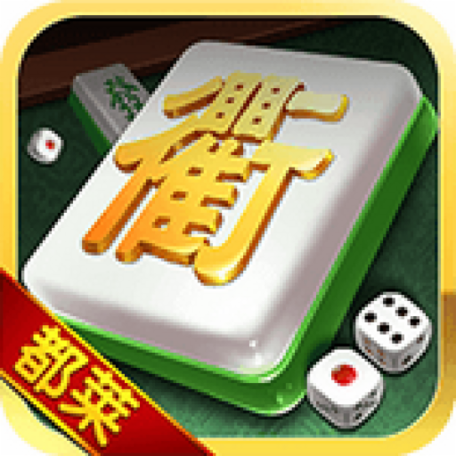 衢州都莱棋牌软件