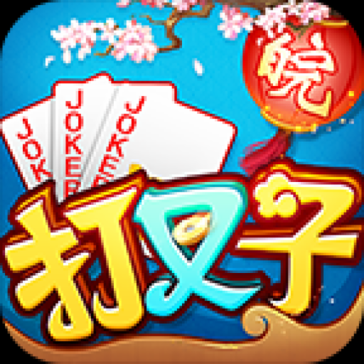 同城游打叉子下载