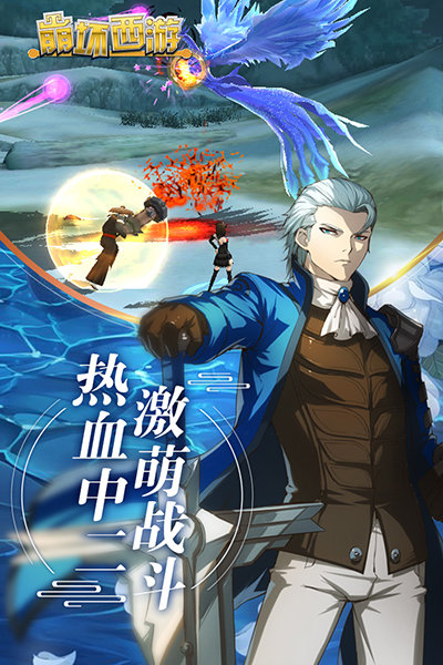 崩坏西游官网版截图