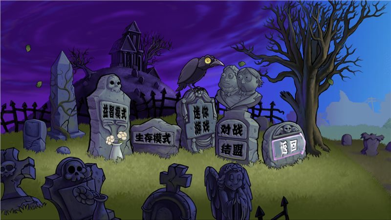 植物大战僵尸X版截图