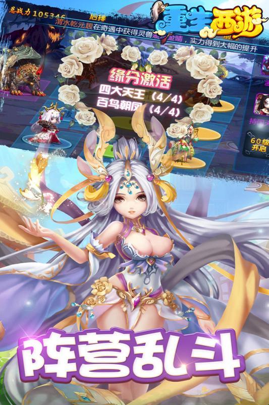 重生西游截图