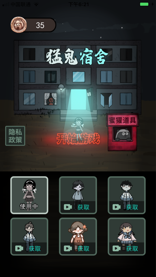 猛鬼宿舍开挂版截图