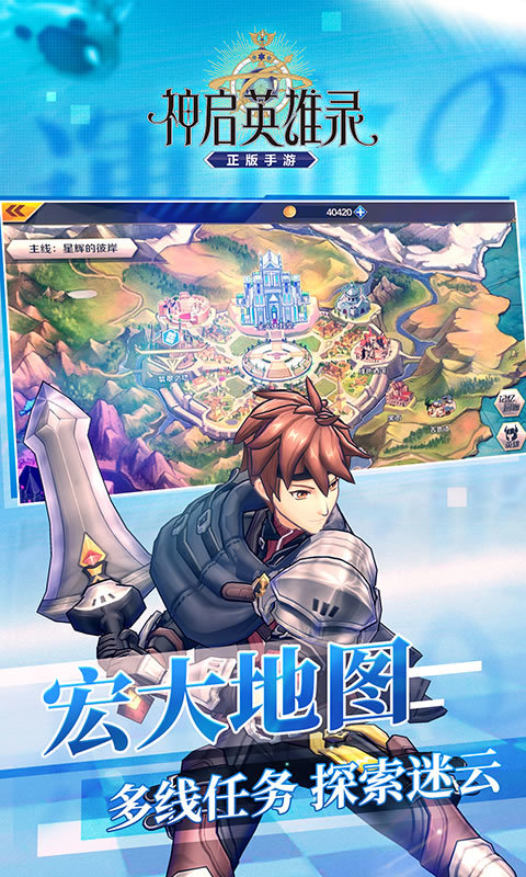 神启英雄录截图