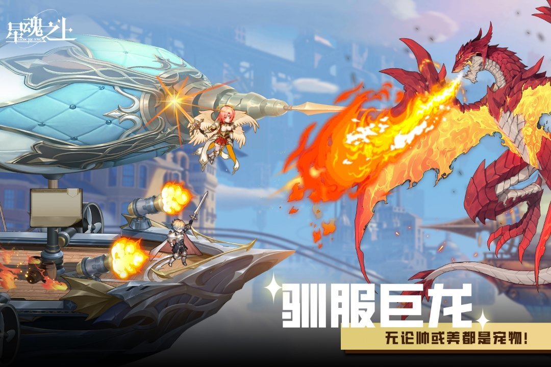 星魂之上官网版截图