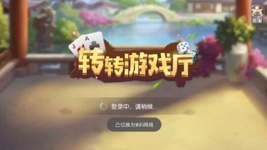 转转游戏厅官网截图