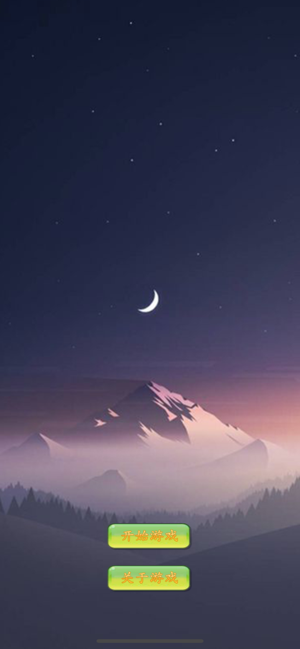 月圆之夜独徘徊截图