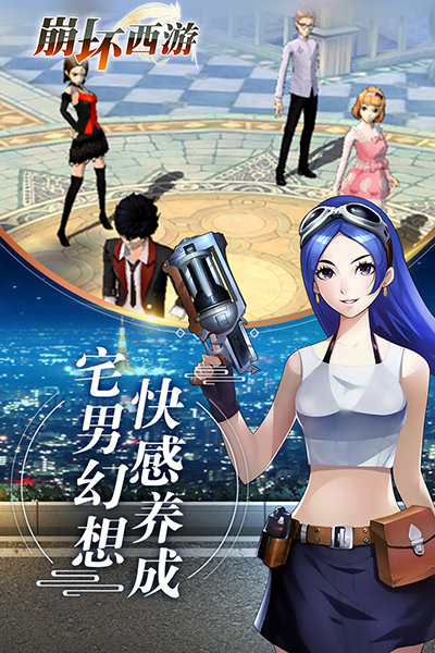 崩坏西游官网版截图