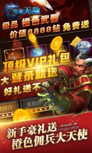 魔法无敌送千元真充截图