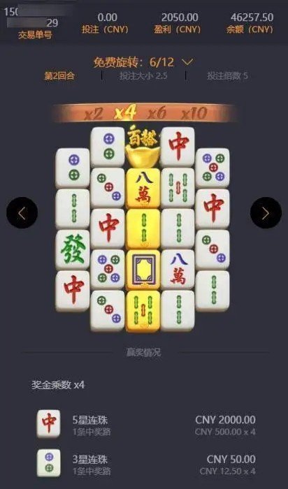 pg麻将胡了2破解版截图