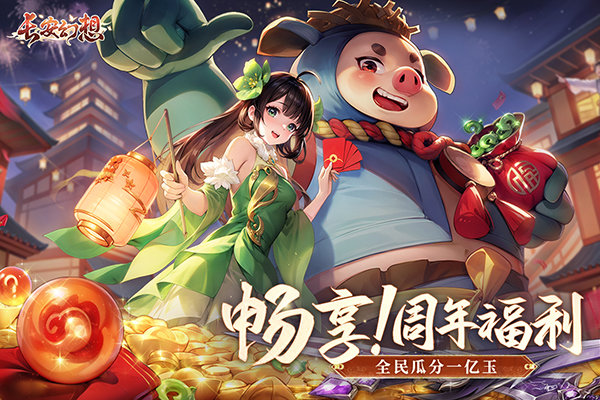 长安幻想最新版截图