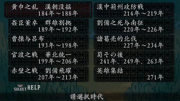 三国志8截图