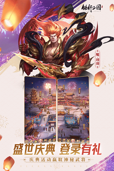 铁杆三国正版截图