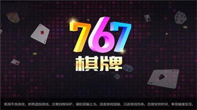 767娱乐app下载安装截图