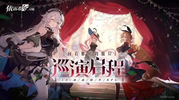 依露希尔星晓官网版截图