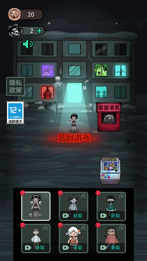 猛鬼宿舍无限修勾魔盒版截图