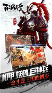 百将行截图