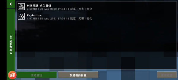 生存战争100天惊变生存截图