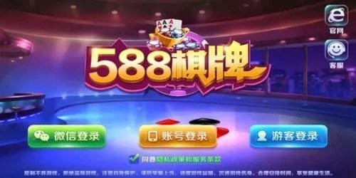 588棋牌最新官网苹果版截图