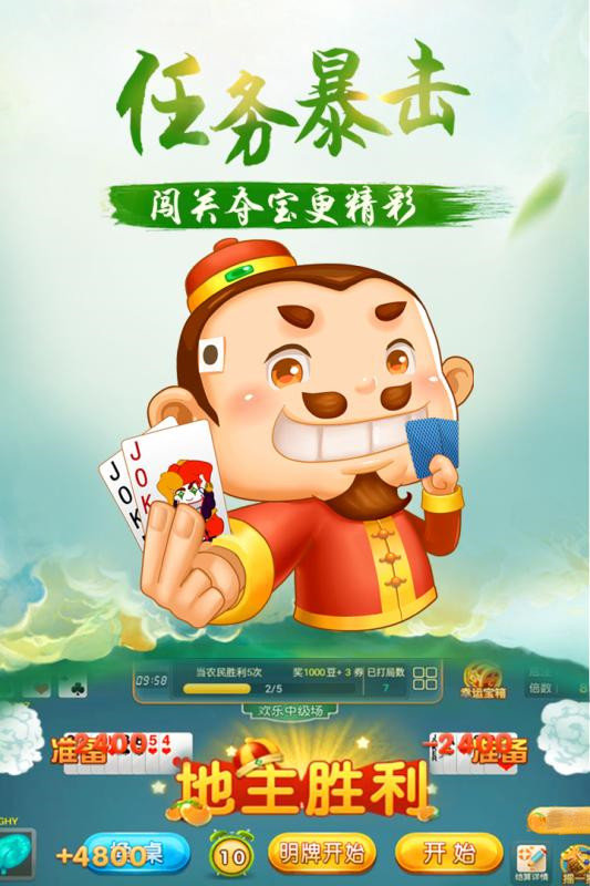 斗地主破解版无限金币无限钻石截图