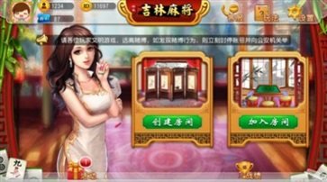 科乐吉林麻将下载官网截图