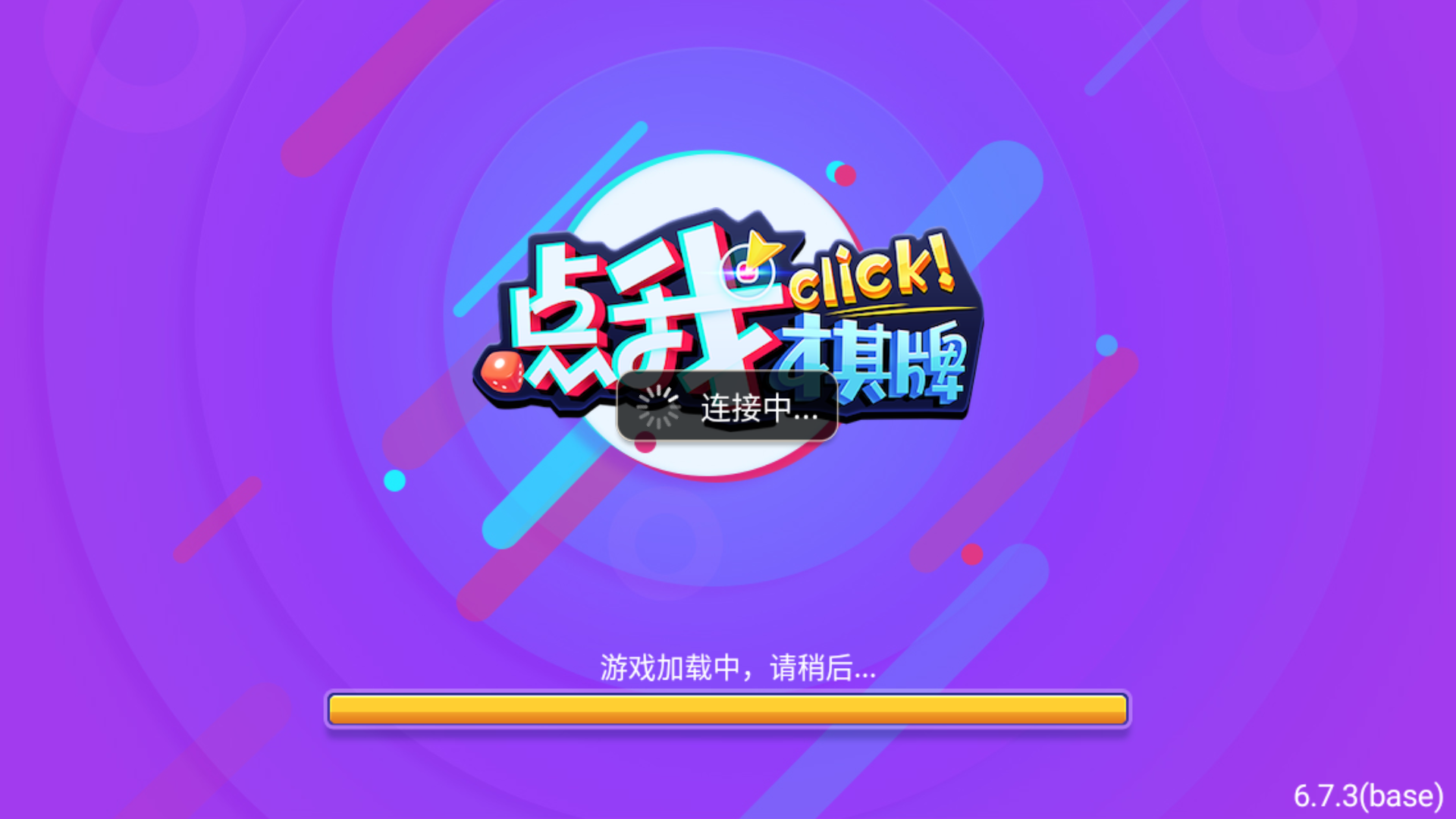点我棋牌安卓版官方版截图