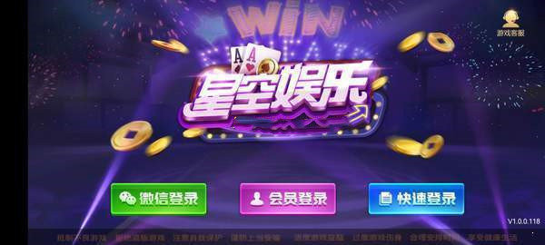 星空娱乐app安卓版下载最新版截图