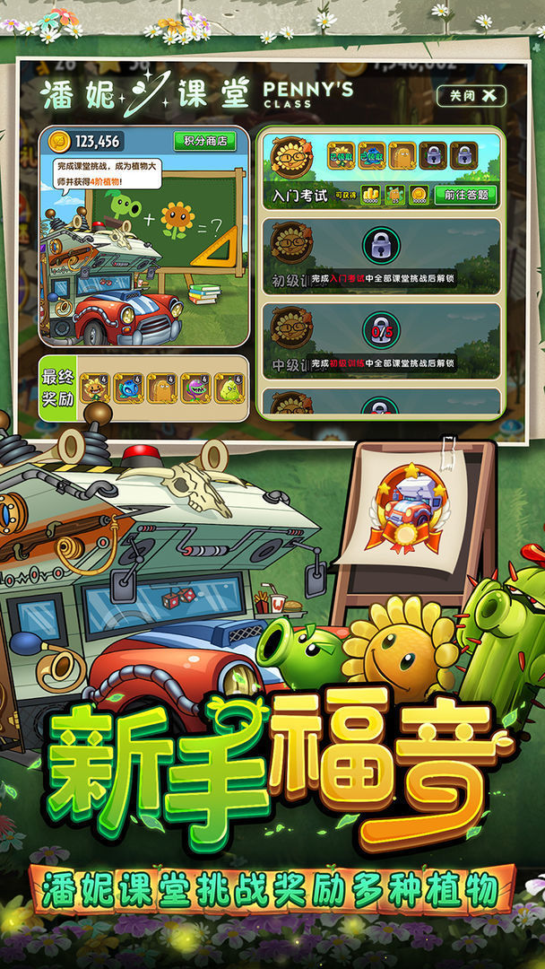 植物大战僵尸2破解版免费内购截图