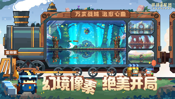 砰砰军团官网版截图