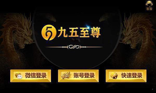 九五至尊棋牌原版截图