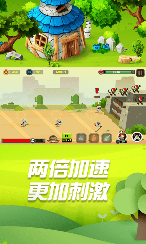 小小勇士冲冲冲截图