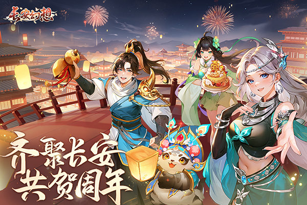 长安幻想最新版截图