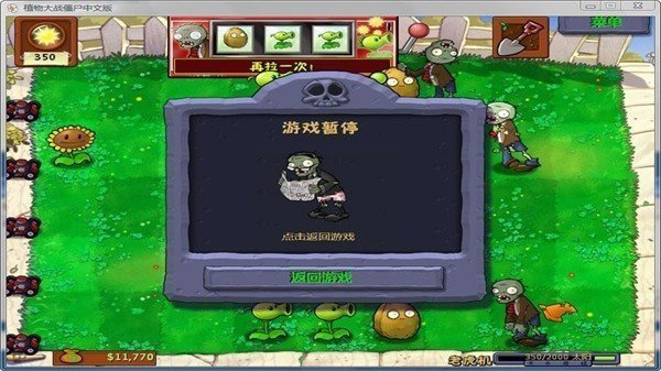 植物大战僵尸95版手游中文版截图