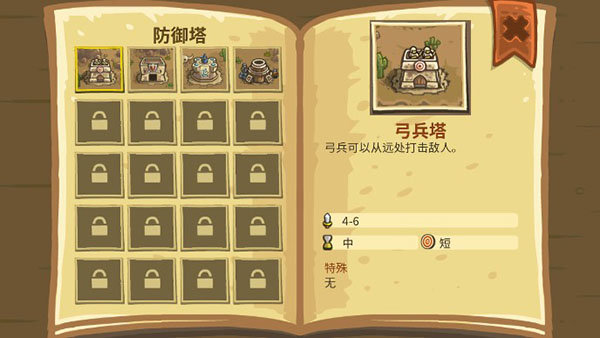 王国保卫战前线截图