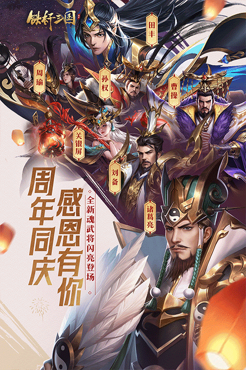 铁杆三国正版截图