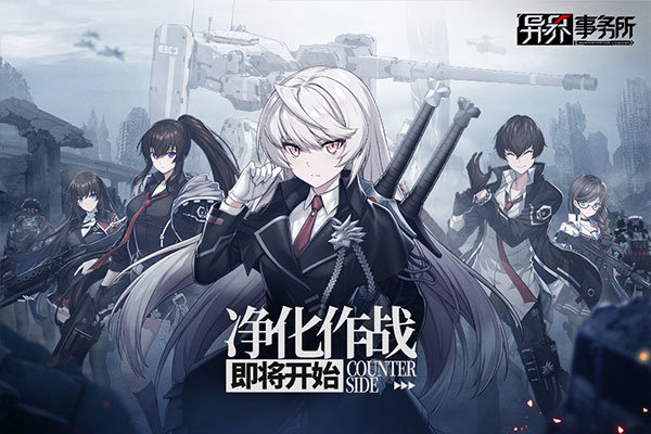 异界事务所手游截图