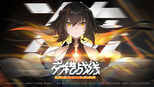 交错战线手游官方版截图