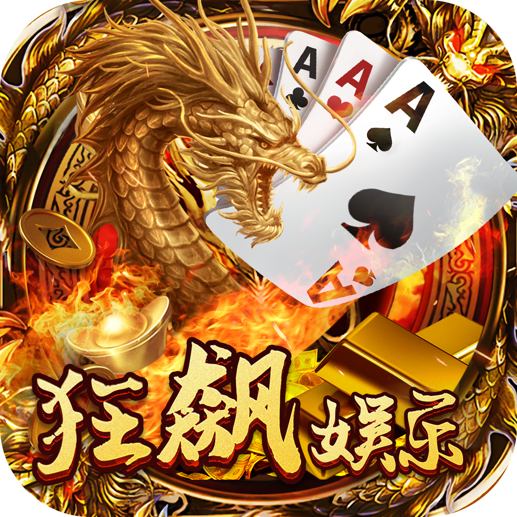 狂飙娱乐安卓下载