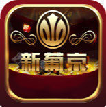 澳门新葡萄新京威尼斯