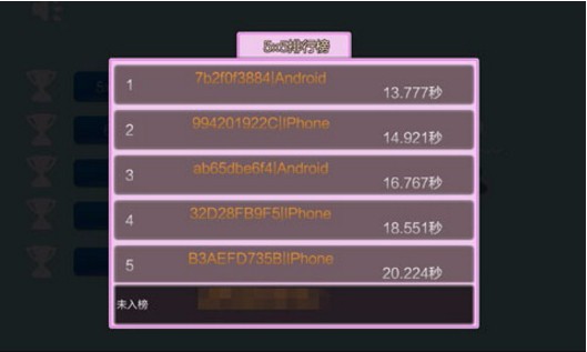 舒尔特方格截图