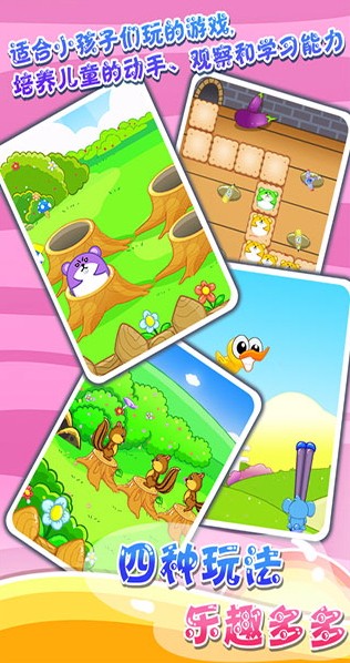 儿童宝宝打地鼠截图