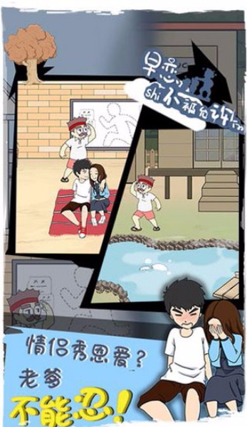 早恋是不被允许的截图