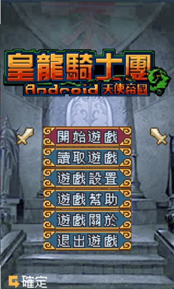 黄龙骑士团截图