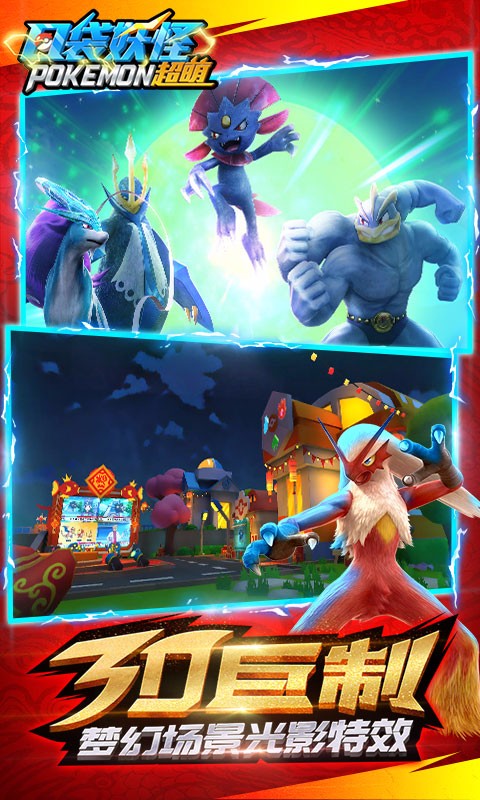 口袋妖怪超萌截图