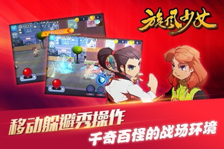 旋风少女截图