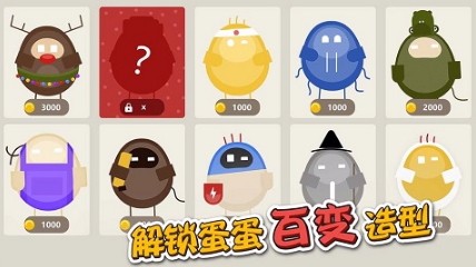 蛋蛋大乱斗截图