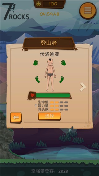 登山模拟器截图