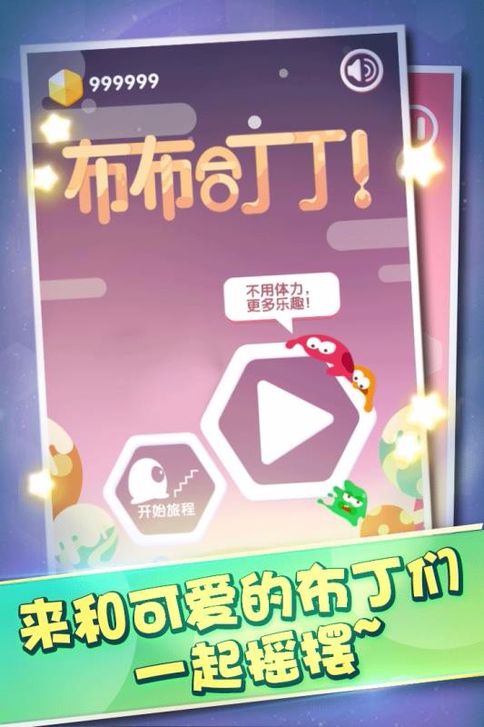布布合丁丁截图