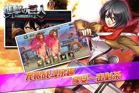 进击的巨人OL截图