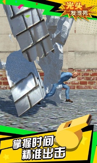 光头发泄男截图